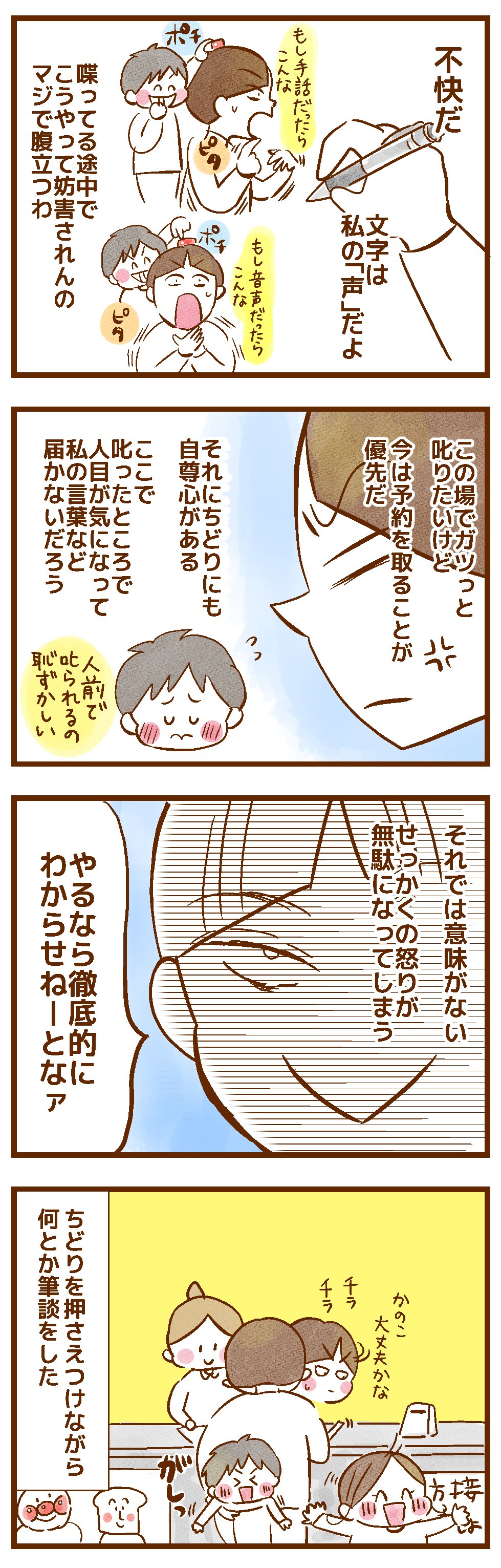 ミカヅキユミ 耳が聴こえない私が 筆談中に息子にされたイタズラ 1 3 当時6歳だった息子も現在小学３年生 今の息子となら また深みのある話ができそうな気がしています 聴覚障害 コミックエッセイ 漫画が読めるハッシュタグ 育児漫画 育児