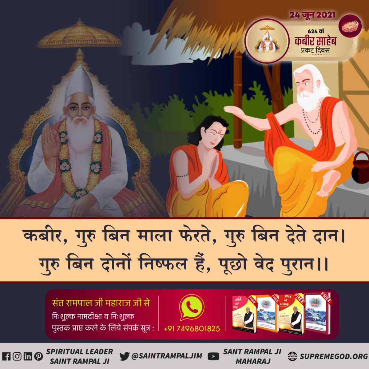 Rebornsoul23814's tweet photo. #DedicatedToHumanity
गुरु के बिना कुछ भी दान करो सभी व्यर्थ है। https://t.co/gSQ7fNcyss