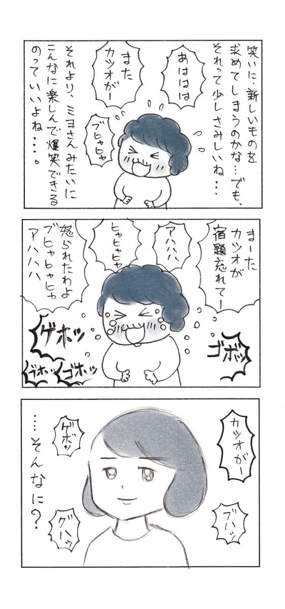 笑いの連鎖は続くよ、いつまでも……。(再掲)

#エッセイ漫画 #コミックエッセイ #サザエさん 