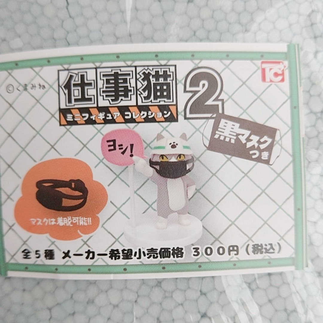 XoqskO2qyAWQTEj's tweet photo. 仕事猫ミニフィギュア
顔違う！って思ってたらシークレットだったのね…
#仕事猫　#シークレット
#普通が良かった https://t.co/GwA8Y3Fxn2