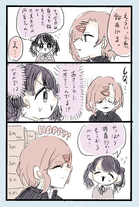 E えらい
K 小糸
A 飴あげる 