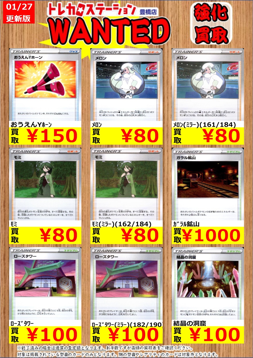 トレカステーション豊橋店 ポケモンカード 買取募集中 ともだちてちょう 400 エネルギーつけかえ 150 結晶の 洞窟 100 ポケカ ポケモンカード トレカ T Co Uweaphjhzr Twitter トレカステーション豊橋店 ポケモンカード 買取募集中 ともだちてちょう 400 エネルギーつけかえ 150 結晶の 洞窟 100 ポケカ ポケモンカード トレカ T Co Uweaphjhzr Twitter