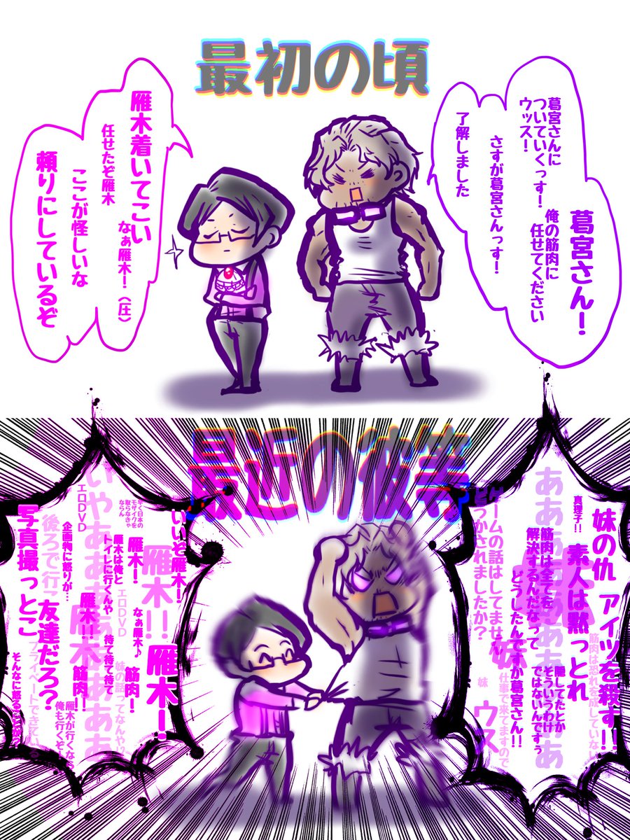 この二人最高に好きなんです、、、好きすぎて好き 