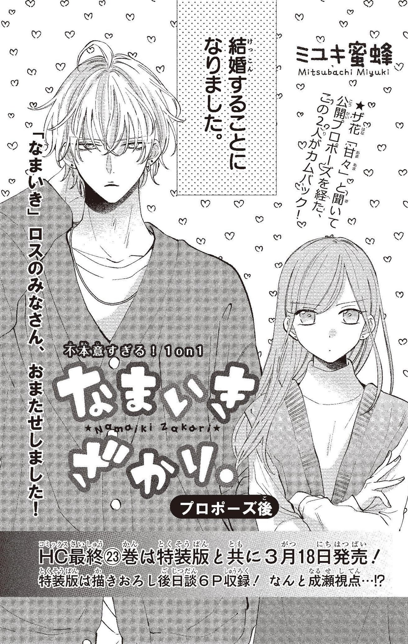 なまいきざかり。 全23巻(完結) ❤️最終巻の23巻は特装版❤【なまいきざかり。】全巻