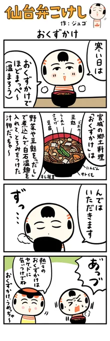 おくずかけ 