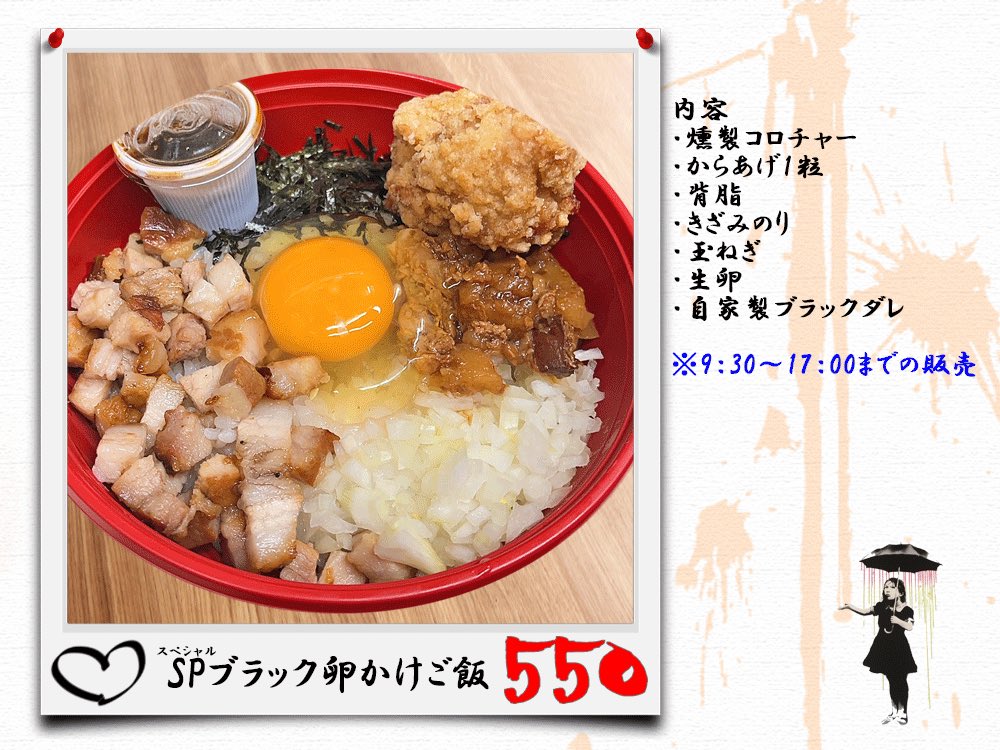 yyyaaa0219's tweet photo. 本日より［煮干し卵かけご飯］の販売致します！アンデス高原豚の低温調理チャーシューと、自家製の煮干しダレをかけてお召し上がりください！17時までの販売となります！是非ご賞味ください😋 https://t.co/qaeVsSoS5K