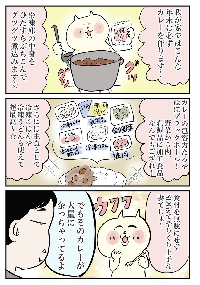 【冷凍庫は過去からのラブレター】

ずっとカレー食ってる、ずっと。

#漫画が読めるハッシュタグ
#コルクラボマンガ専科 