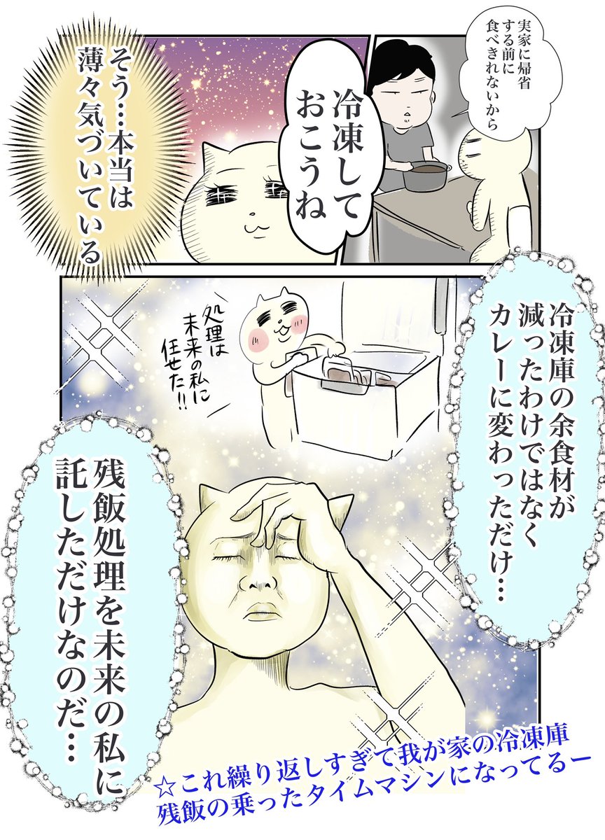 【冷凍庫は過去からのラブレター】

ずっとカレー食ってる、ずっと。

#漫画が読めるハッシュタグ
#コルクラボマンガ専科 