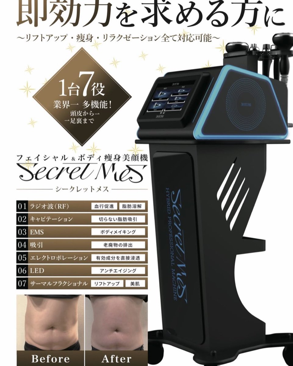 美品ポスター付　多機能痩身美顔　シークレットメス　セルフ用　本体のみワゴン別売り 美品多機能痩身美顔シークレットメス