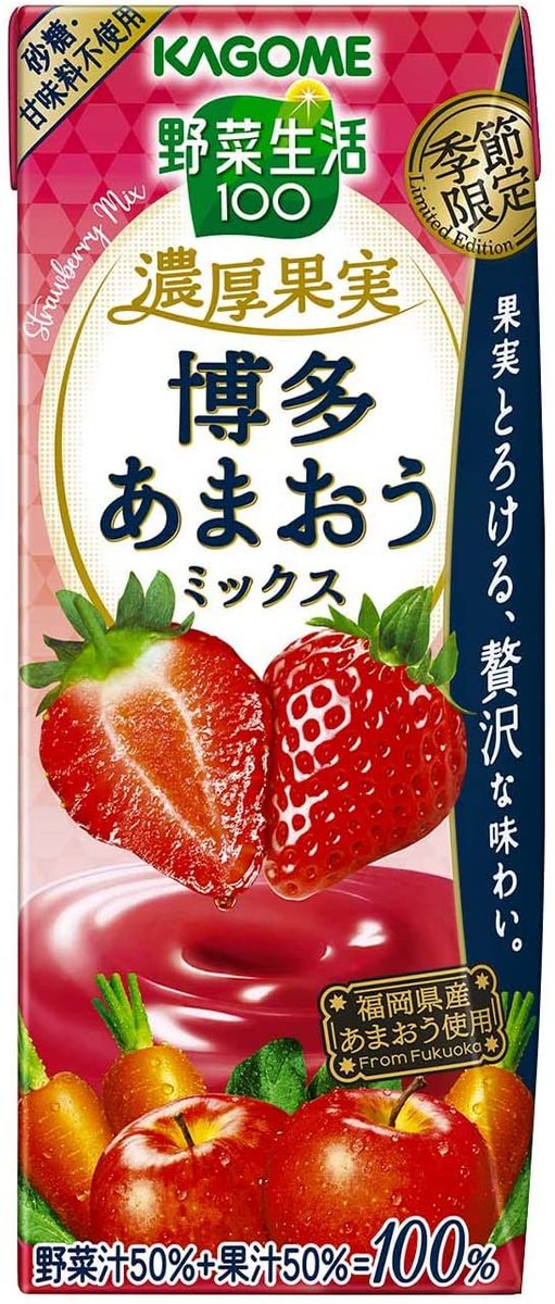 野菜生活博多あまおうミックスこれすっきり甘くて美味しい、北海道メロンミックスもあるのか飲みたい 