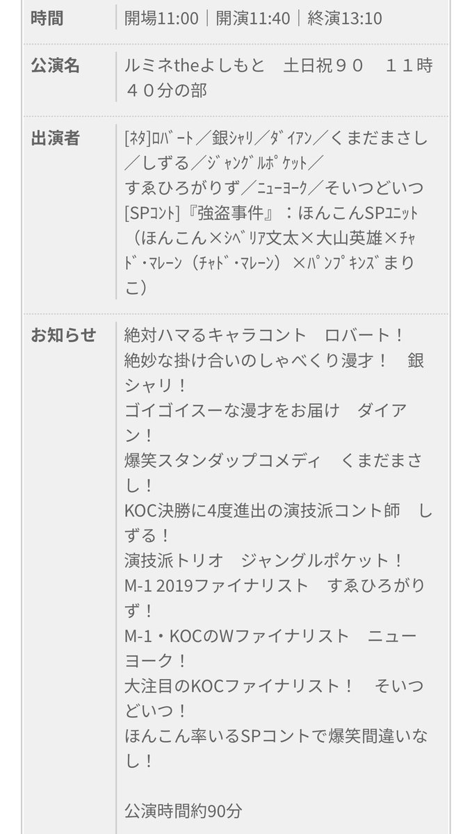 爆安 2列目 ルミネtheよしもと12月6日 火 16時10分の部 1枚 ienomat.com.br