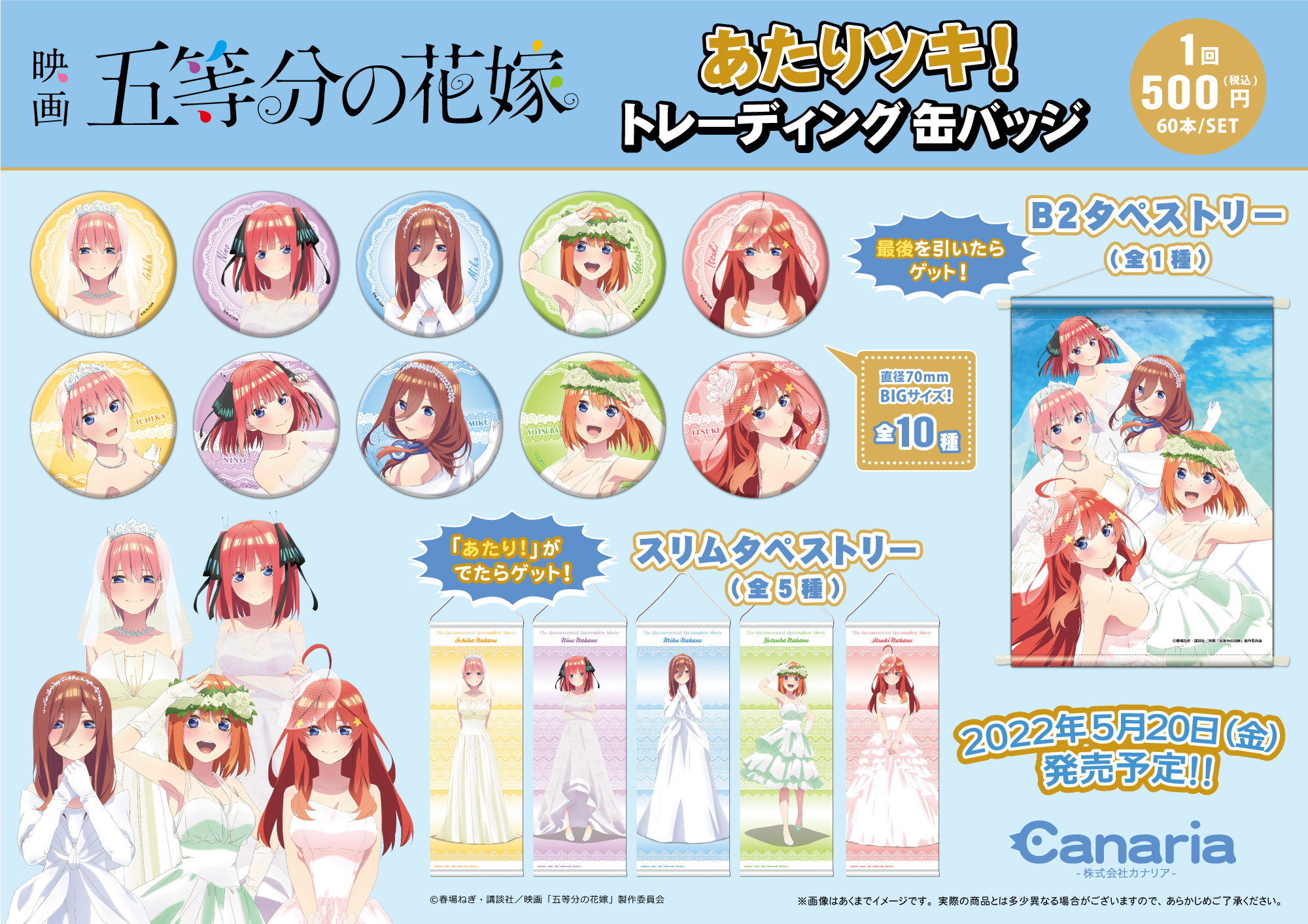 五等分の花嫁 SEGA 当たり付き缶バッジくじ まとめうり