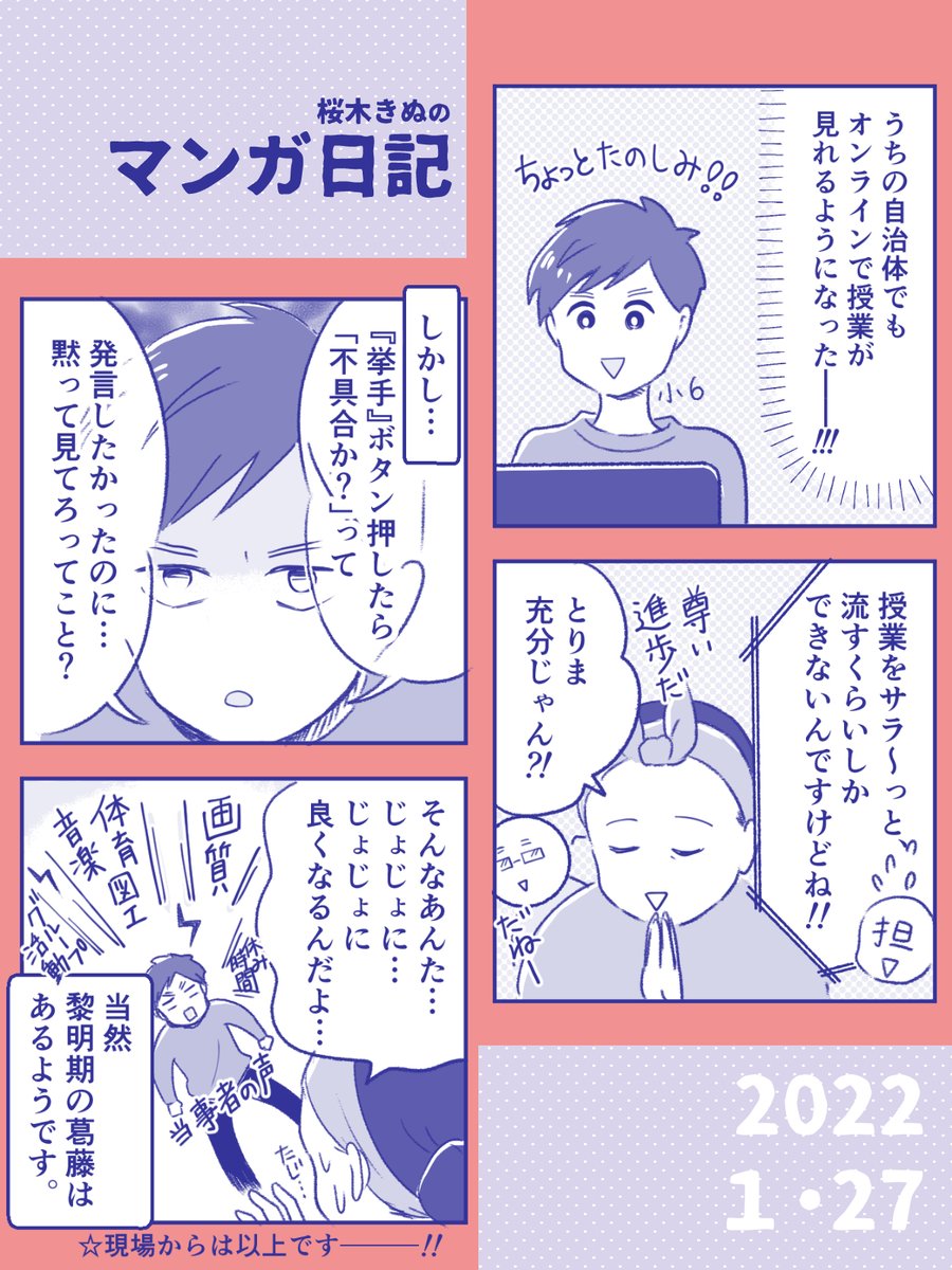 【オンライン授業ってどんな感じ!? 日記】
あんた思ってたより、積極的なんだね…?
って思った。
私だったら、多分これ幸いとボーッと見てる😅
#オンライン授業 #きぬまんが
#コルクラボマンガ専科