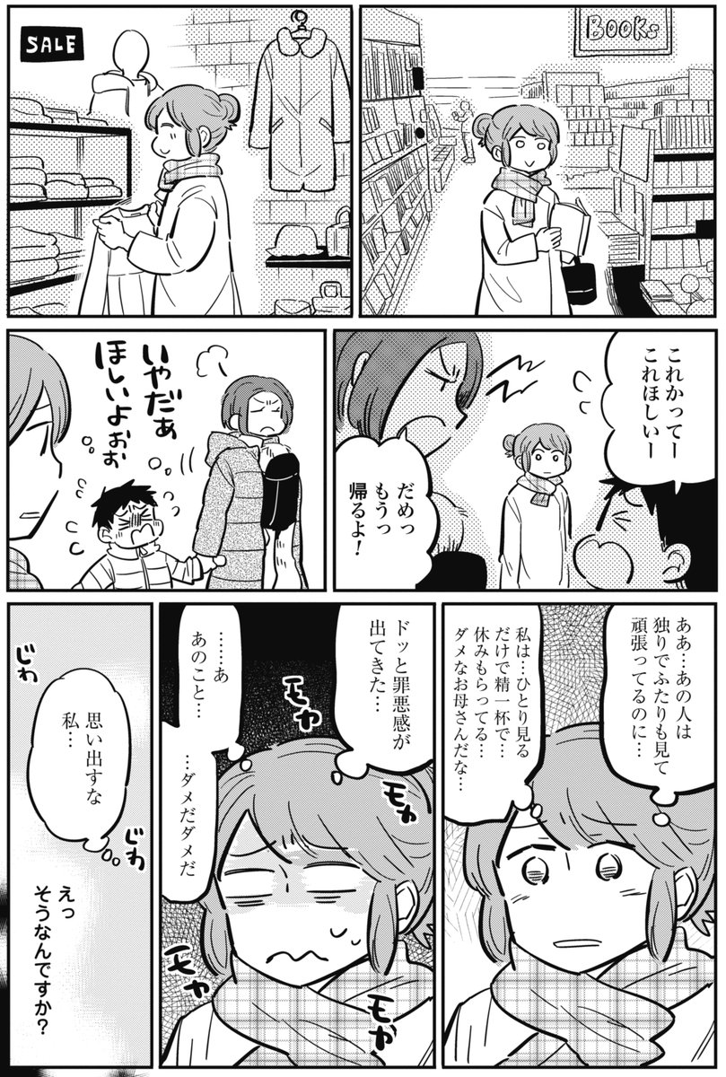 自由時間の終わり間際の絶望感(2/2) 