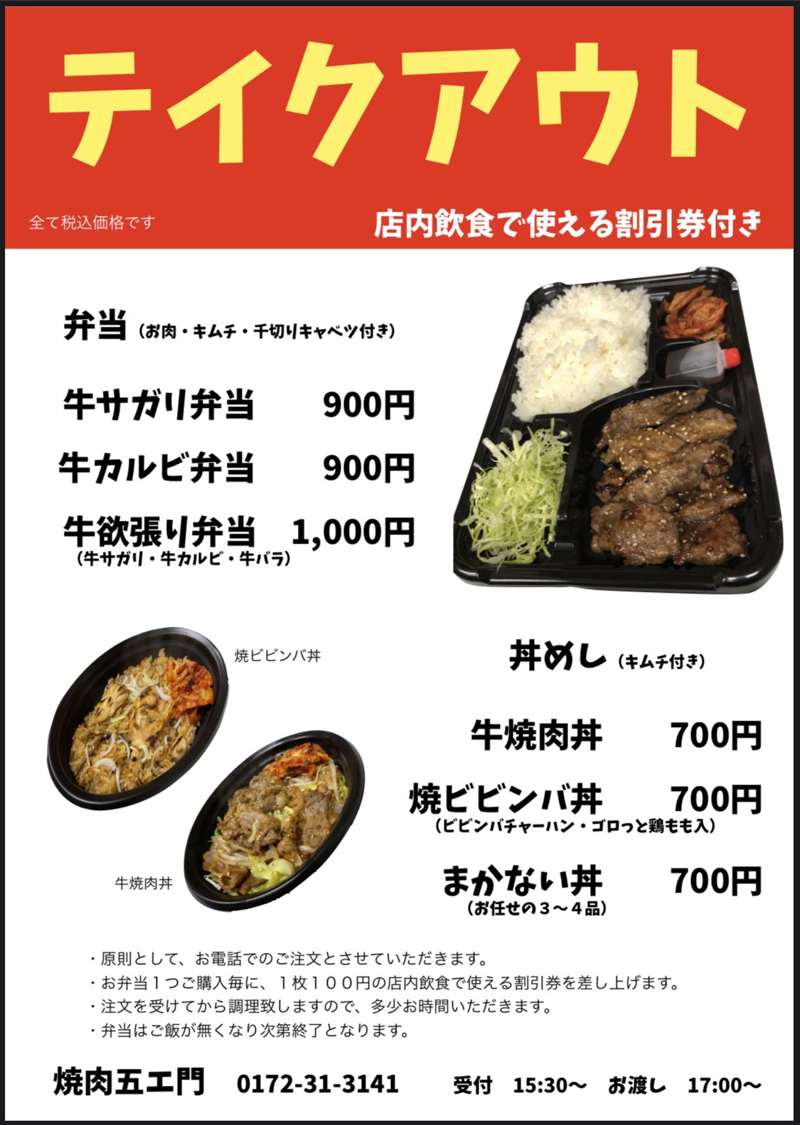 西弘 焼肉五エ門 Yakinikugoemon Twitter
