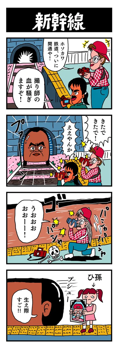 ハリウッドザコシショウ　ポテチ光秀　原画　キャンバスアート オモコロ on X: 
