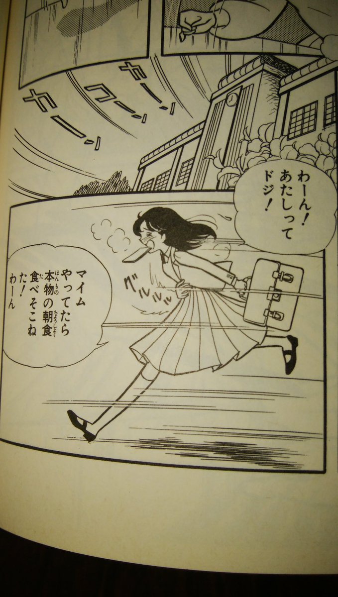 昔の少女漫画あるあるネタの 遅刻する食パン少女 の源流は1961年の サザエさん か Togetter