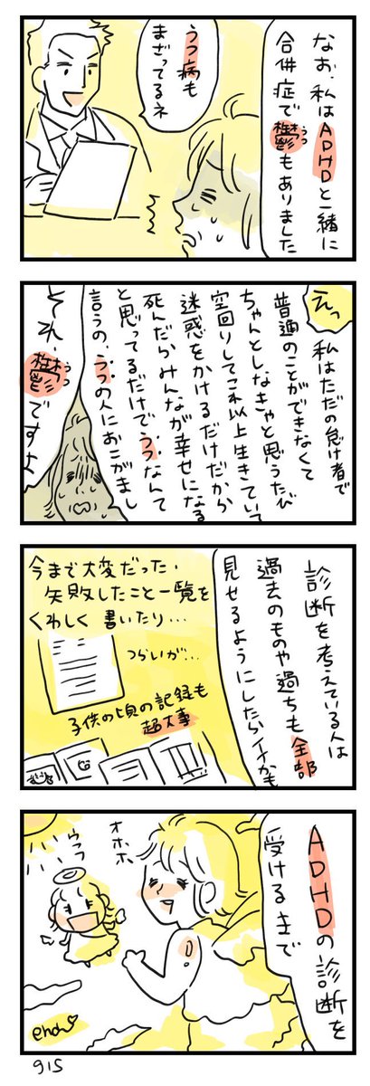 ADHD診断がトレンド

30代後半で判明した大人のADHDで、クリニックに行った時の話です

#ADHD 