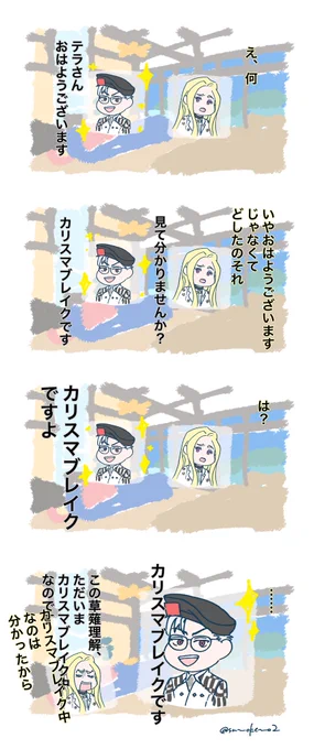 27話の後カリスマブレイク中のままリビングでくつろぐ理解に遭遇したテラくんの話。(キャラ崩壊&メタいの注意&キャストの皆さんも知らされてなさそうなので本人たちも何も分からないかもしれないという妄想を添えて…)
今日の更新どうなってるか楽しみですね… 