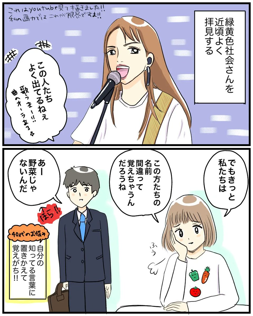 【たまには旬の話題を】
さっき夫とした会話。
名前を間違えたままずっと会話するであろう未来が容易に見える。

#日常漫画 #漫画が読めるハッシュタグ 