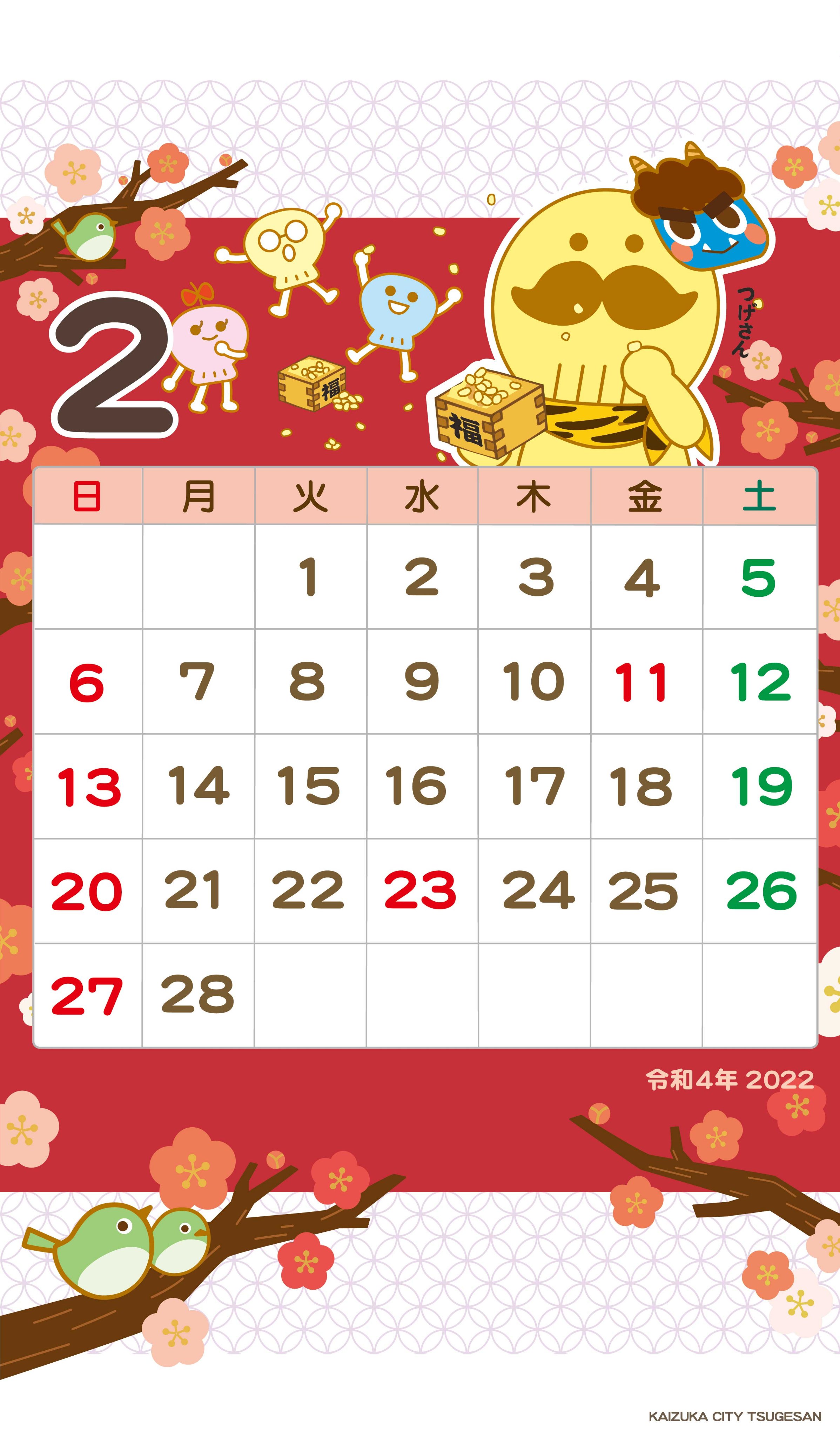 つげさん貝塚市イメージキャラクター ボクのデジタルカレンダー2月号ができたよ スマホの壁紙として使ってね サイズは２パターンなので 画面に合わせて調整してね カレンダー スマホ壁紙 T Co Madujwuc0a Twitter