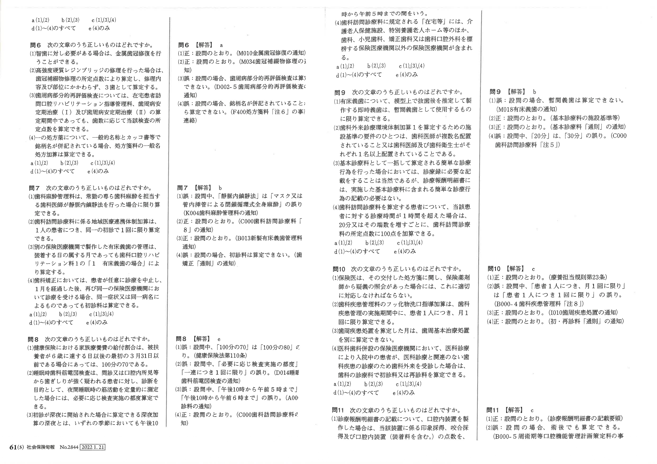 公益財団法人 日本医療保険事務協会 Iryojimu Pr Twitter