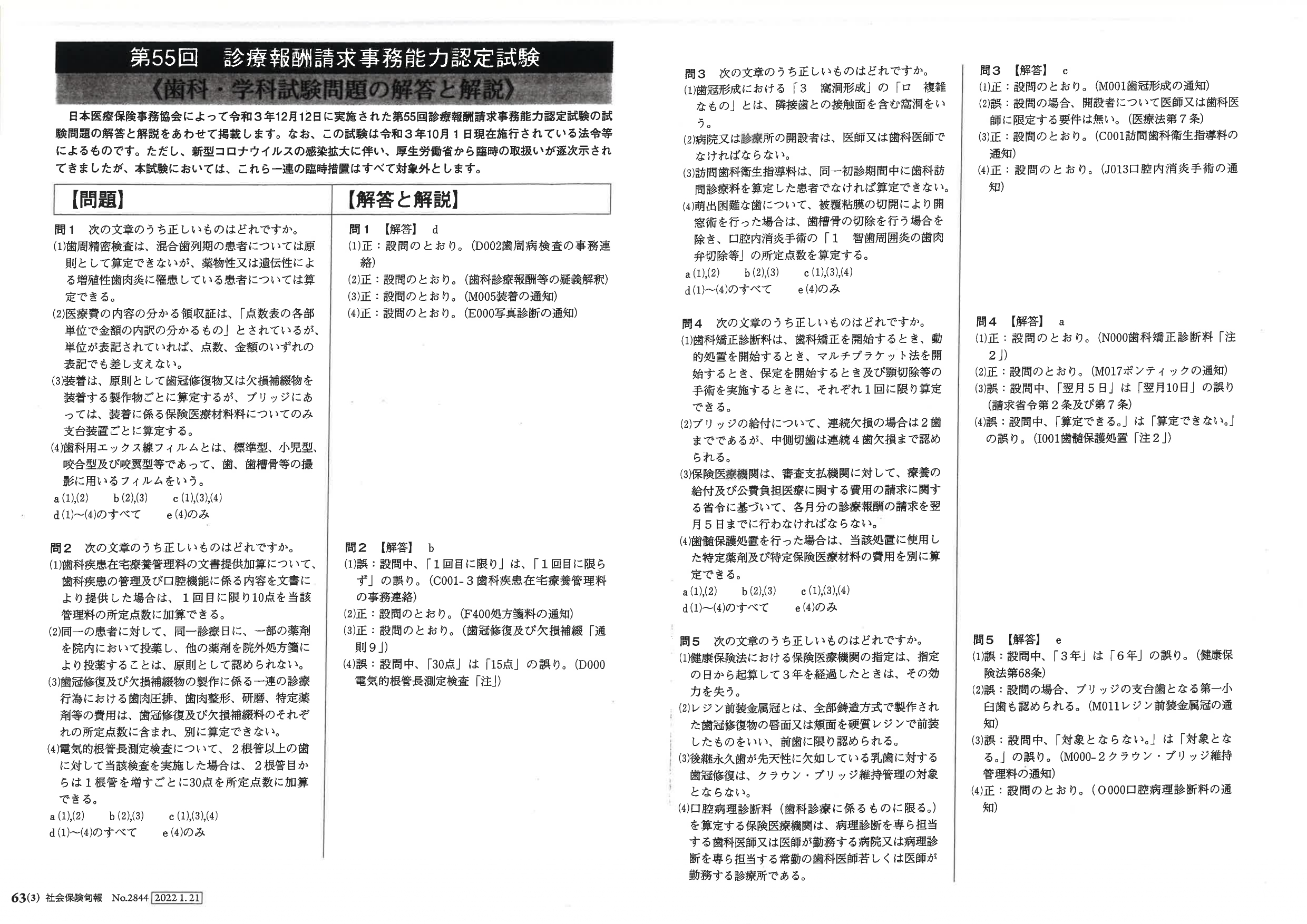 公益財団法人 日本医療保険事務協会 Iryojimu Pr Twitter