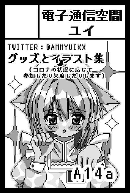 ♡︎コミティア139  初参加♡︎

☾日程 : 2022年2月20日(日)11:00〜15:00
☾場所 : 東京ビッグサイト 東4・5・6ホール 
☾サークル名 : 電子通信空間ユイ
☾スペース : 【A14a】

イラスト集とグッズたちと無配

コロナの状況に応じて出席/欠席します。また1週間前くらいにお知らせ致します。 