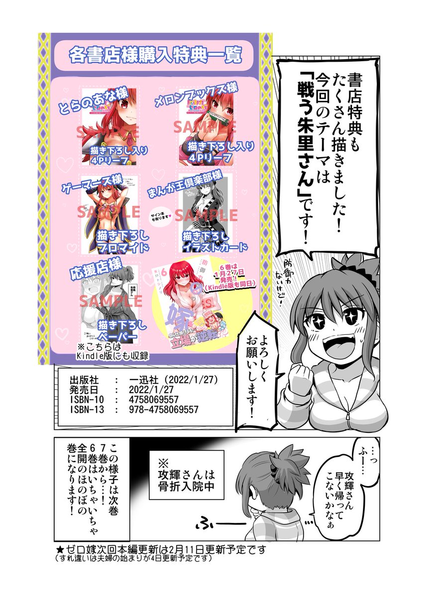 防御力ゼロの嫁6巻 今日発売です!

#防御力ゼロの嫁 