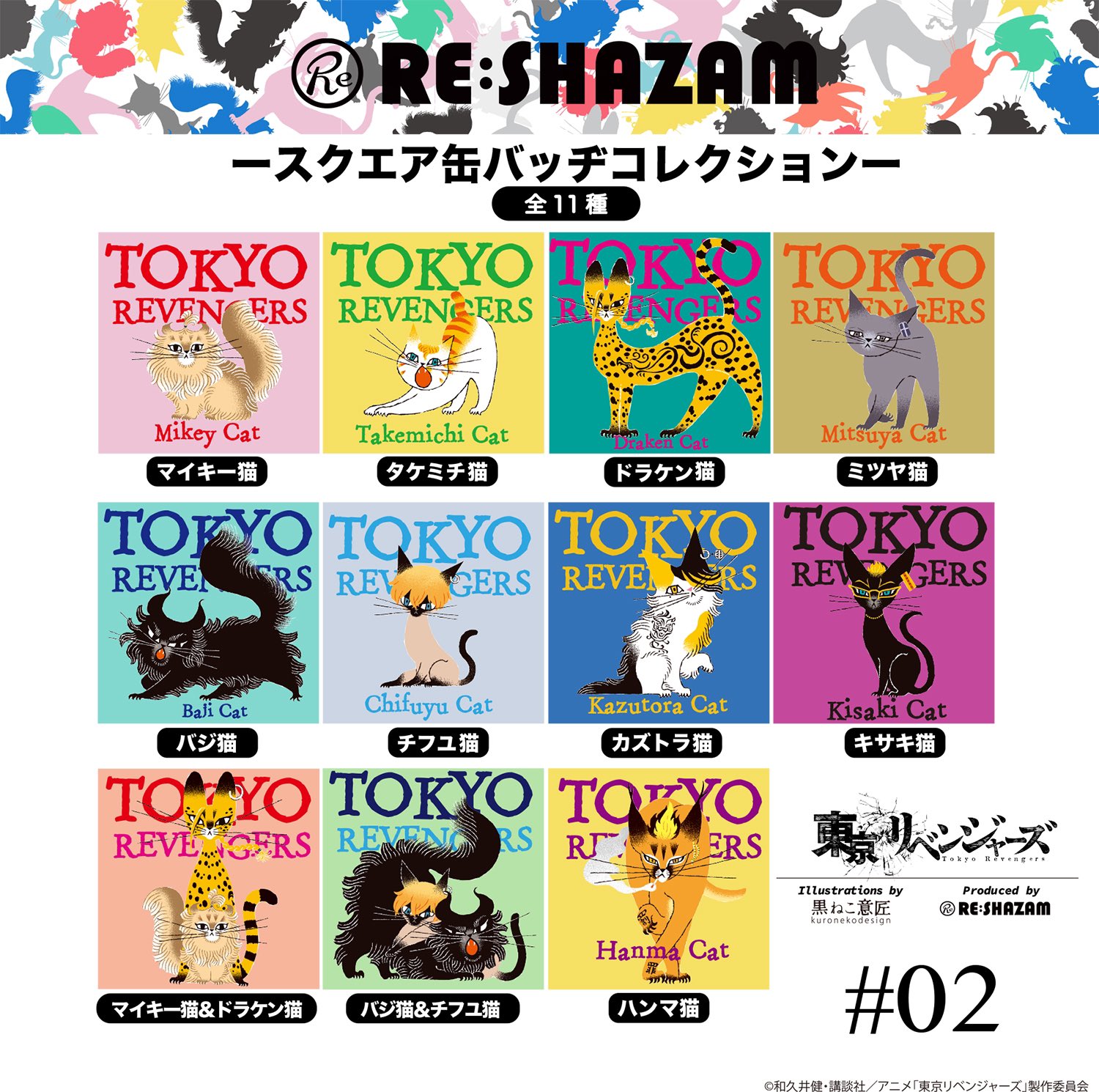 東京リベンジャーズ〉※オンライン限定 イザナ猫&カクチョー猫