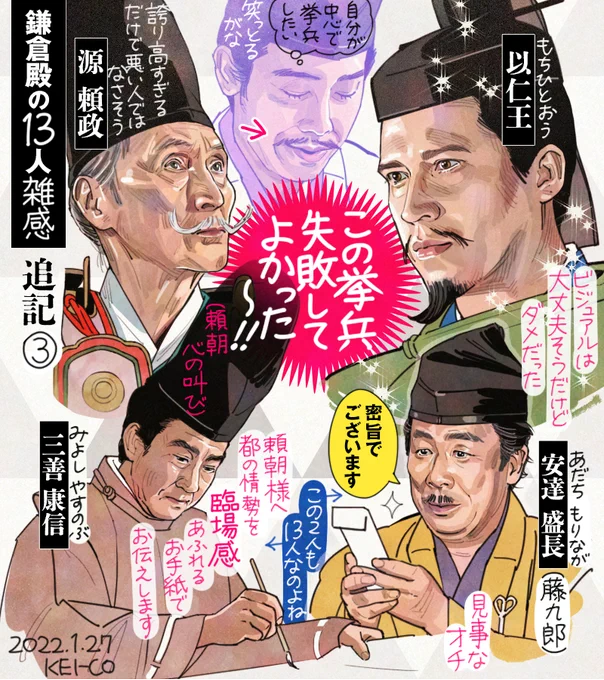 鎌倉殿の13人 第3回の足し感想絵です。以仁王と源頼政の挙兵失敗に笑みがこぼれる頼朝の腹黒さと、都の様子を臨場感あふれるお手紙で知らせてくれる三善康信にめちゃくちゃ笑った。頼朝の従者・安達盛長もかわいかったです!#鎌倉殿の13人 #鎌倉絵 #殿絵 