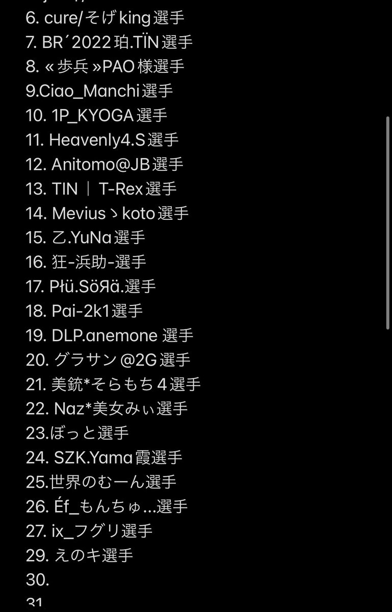 barusu0208's tweet image. 今のところの参加者様一覧です‼️
エントリー済の方で名前がない方がいましたら連絡お願いしますm(_ _)m
#cod
#cod大会