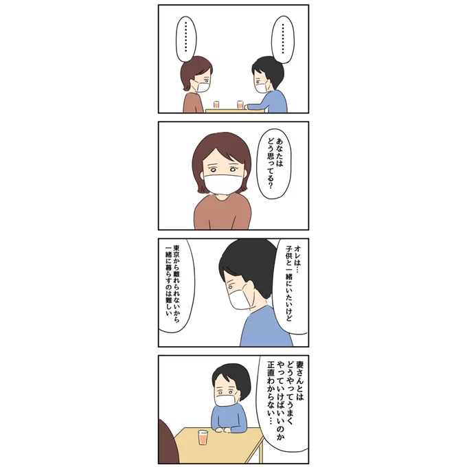 「コロナのせいで離婚危機をむかえた夫婦の話11 完結」

https://t.co/I4jJ4WMM2J 