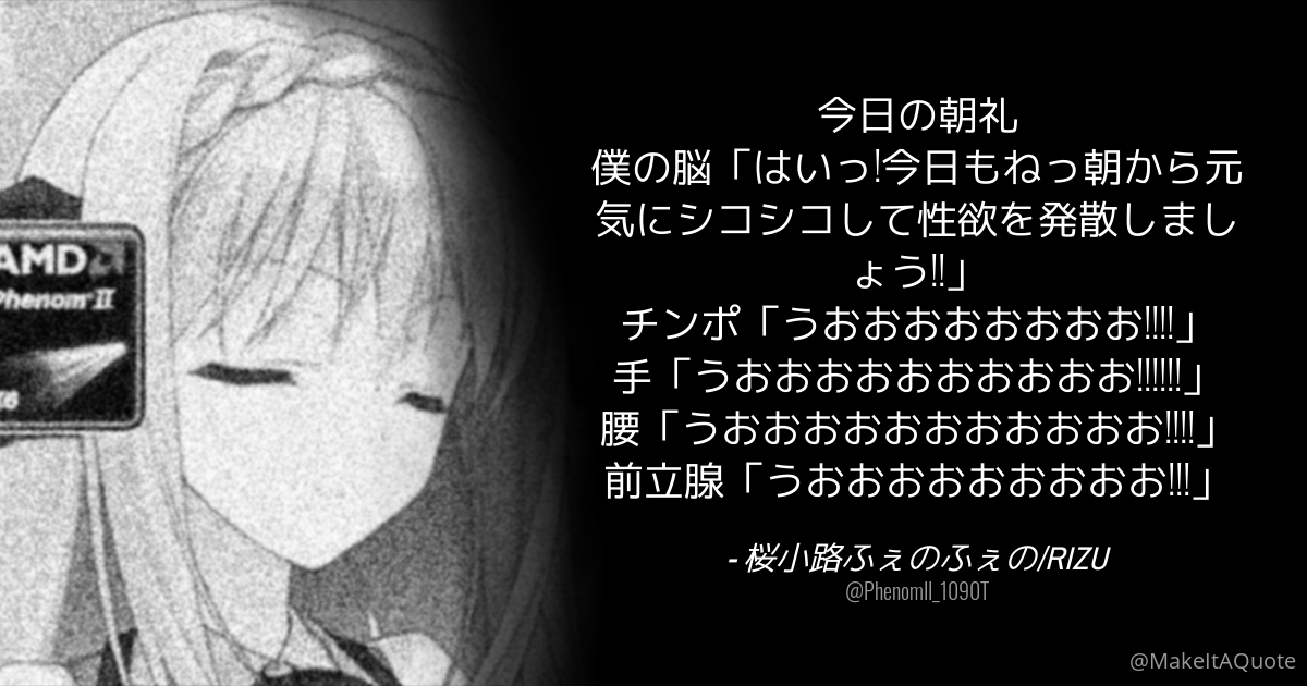 ツイートを名言いった風に加工してくれる Make It A Quote 日本人が使い過ぎたせいで特別に日本語版が登場 Togetter