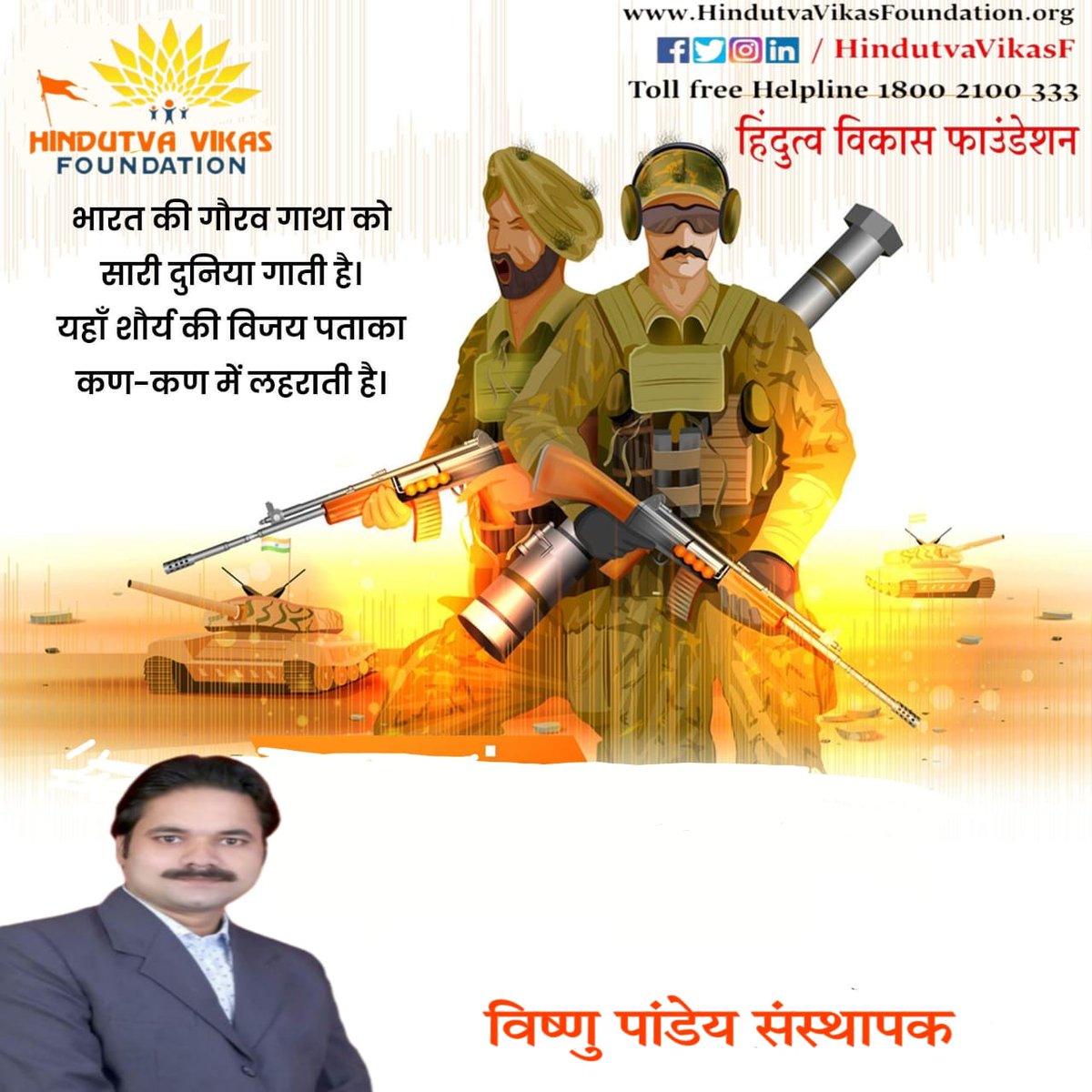 VemonNews's tweet photo. हिंदूत्व विकास फाउंडेशन #hindutvavikasf https://t.co/TBZvN21iP2