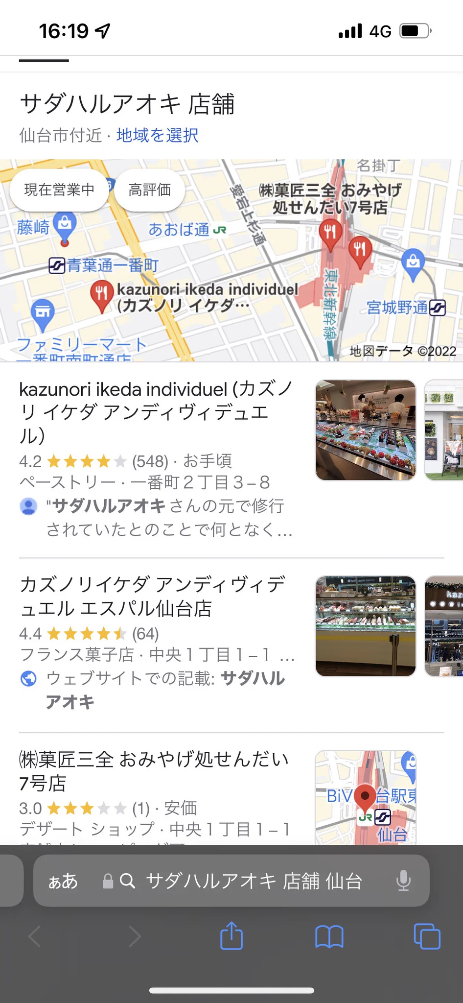 カヌレが美味しそうだったので仙台で買えるのか、
「サダハルアオキ　仙台　店舗」
って検索したら、
「カズノリイケダ」が出てくる。
カズノリさんも仙台で頑張っているのだろうけど、私はサダハルアオキを探しているのだ。  
