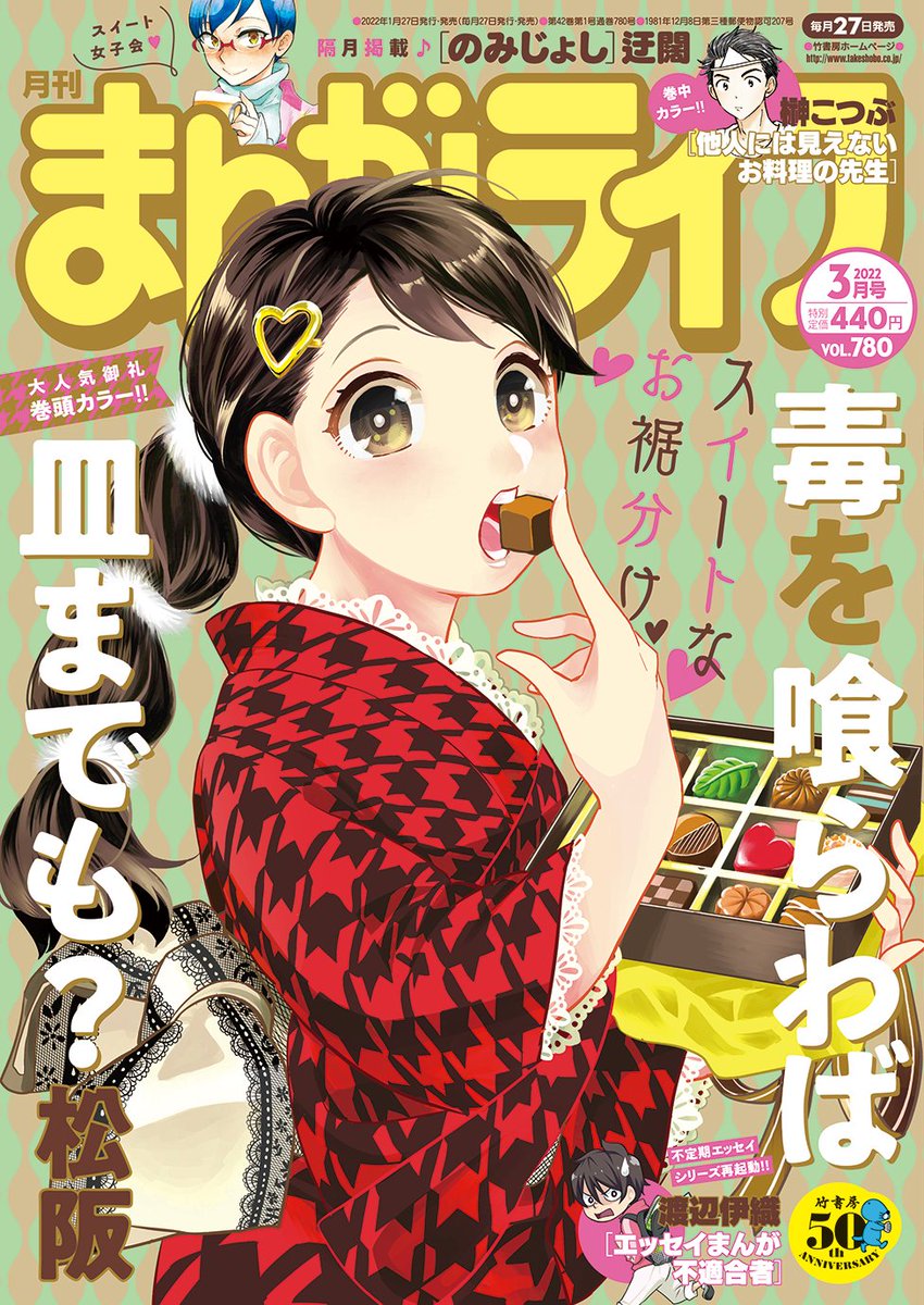 #季野このき 先生の『#俺だけは八木坂さくらを好きにならない』
さくらちゃんは思わせぶりな小悪魔なようでいて、ひたすら一途なんです…
#まんがライフ #本日発売