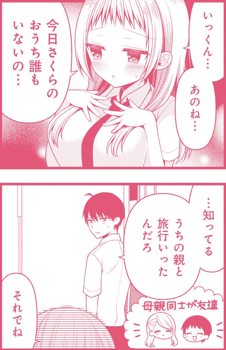 季野このき 先生の 俺だけは八木坂さくらを好きにならない さくらちゃんは思 竹書房４コマ編集部の漫画