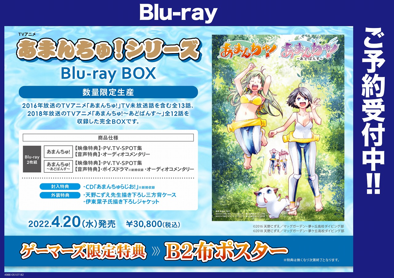 あまんちゅ! シリーズBlu-ray BOX(数量限定生産)(佐藤順一 あまんちゅ! シリーズBlu-ray BOX(数量限定生産)(佐藤順一