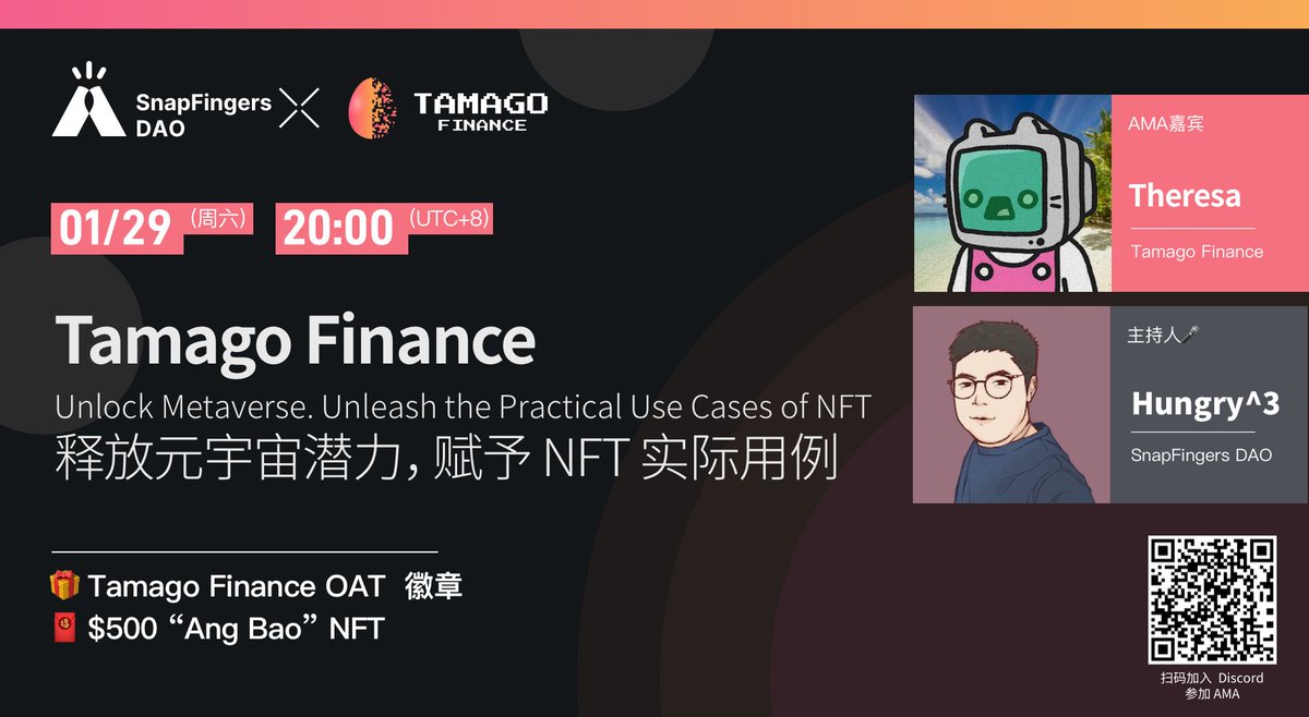 SnapFingerX's tweet image. 什么？你可以在链上发 #NFT 红包？本周六 @TamagoFinance  将和响指社区分享 Metaverse 与合成资产相结合的应用！
😎 What potential will be unlocked when #Metaverse meet synthetic protocol?
⏰1/29 20:00 UTC+8 @YouTube Live Stream
👉discord.com/invite/snapfin…
🍻Follow关注 @TamagoFinance +RT