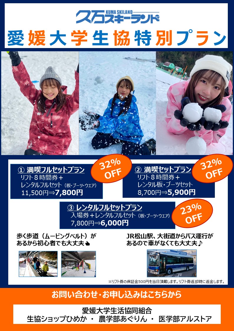 久万スキーランドパック】 まだまだ寒い日が続き、ゲレンデ