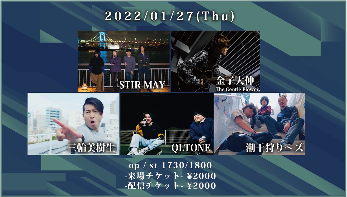 sound_sakura's tweet photo. 【本日の公演】1/27（Thu）

潮干狩り〜ズ
三輪美樹生
STIR MAY
金子大伸(The Gentle Flower.)
オオシマケイタ

op / st  17:30 / 18:00

-来場チケット-（¥2,000 / ドリンク代¥500別途）
https://t.co/vEcKe1IjRQ

-配信チケット-（¥2,000）
https://t.co/Jxe3WGgpy5 https://t.co/pWWuh7YxcQ