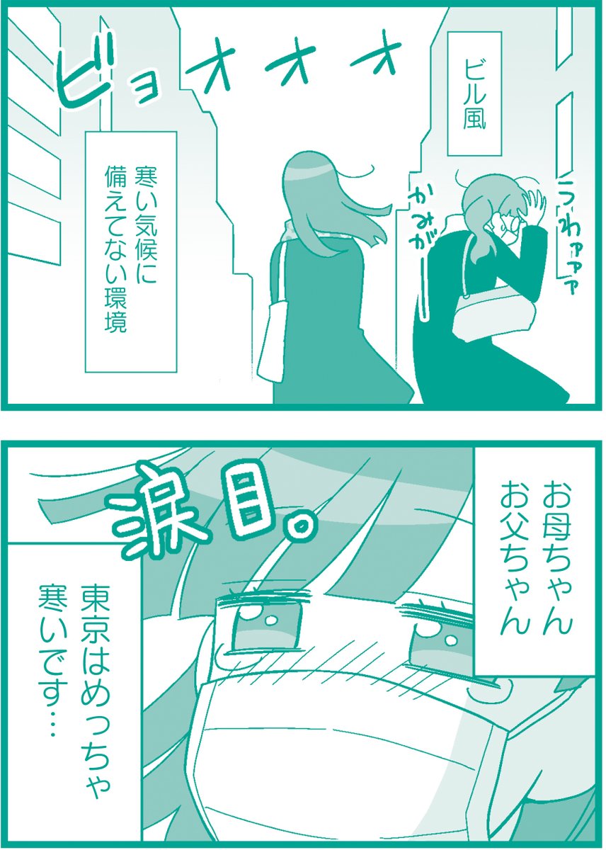 #氷堂リョージ 先生の『#高尾の天狗とミドリの』では雪の東京・雪の高尾について。北国出身の元担当者いわく、東京の冬の方が寒いそうです。防寒しっかりどうぞ♪
#まんがライフ #本日発売 