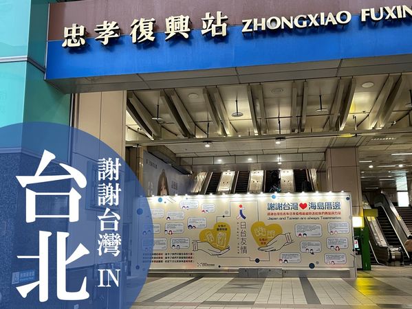 PTTHOT's tweet photo. 台日友好
[新聞] 日本在忠孝復興、高雄巨蛋登廣告 感謝台灣提供醫療物資  https://t.co/OIHBAPlV7h https://t.co/C5Za0nEFZ0