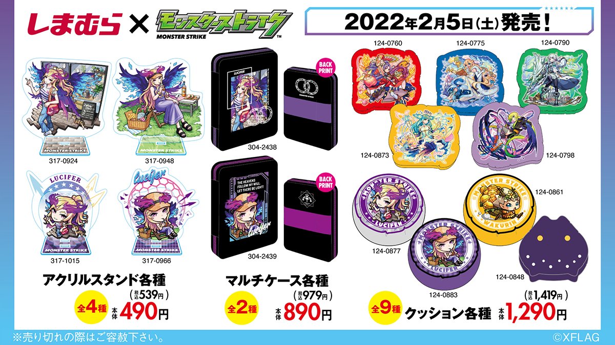 モンストグッズ宣伝部 Monst Goods Twitter モンストグッズ宣伝部 Monst Goods Twitter