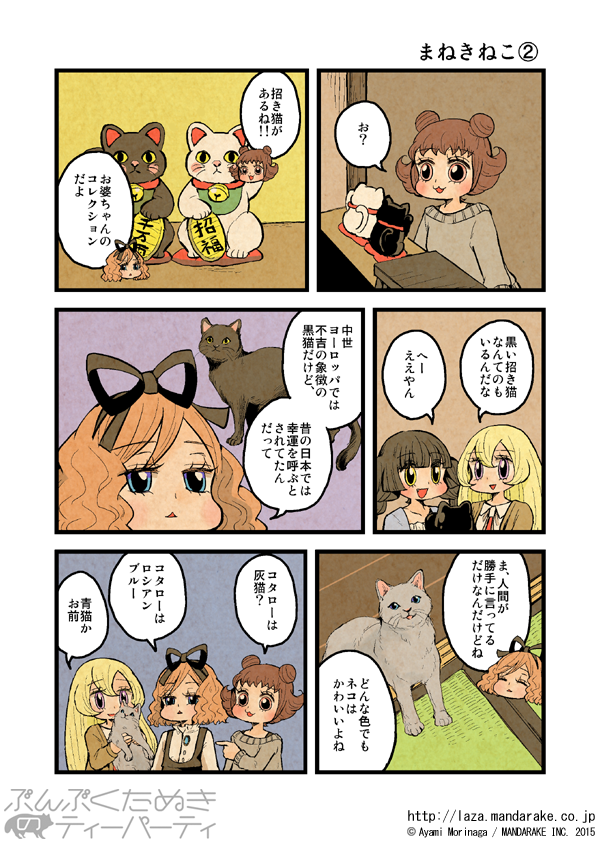 【再投稿】「ぶんぶくたぬきのティーパーティ」(作:森長あやみ@morinaga_ayami)

「まねきねこ」
作品TOP:https://t.co/Ito7yEXM5k

「ぶんぶくティーポット+」最新刊5巻販売中
特典付き公式通販:https://t.co/2qbrv8PAqr
Kindle(電子書籍):https://t.co/y47lAufSj0 