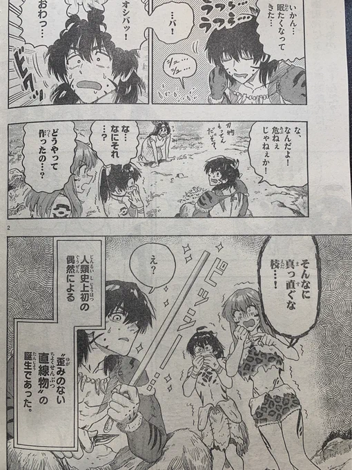 今週のサンデーにオガべべ載ってます。ふと考えると、我々の身の周りには直線で構成されたもので溢れかえっているなーと思いました #オガベベ 