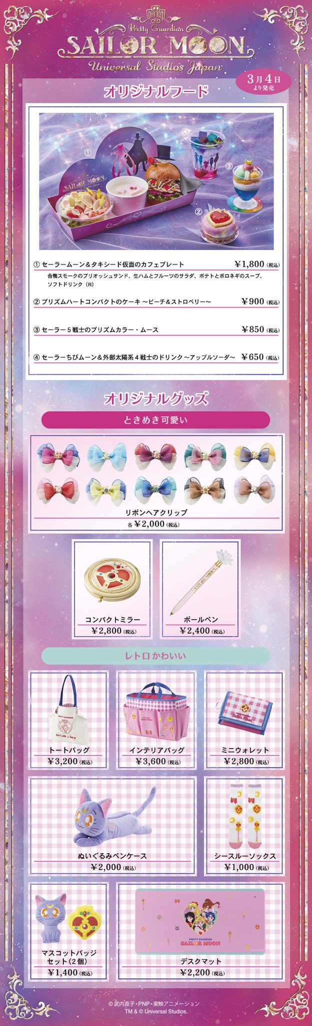 Usj 限定 22 クールジャパン セーラームーン ティッシュカバー 美少女戦士 送料360円 最大94 Offクーポン 美少女戦士