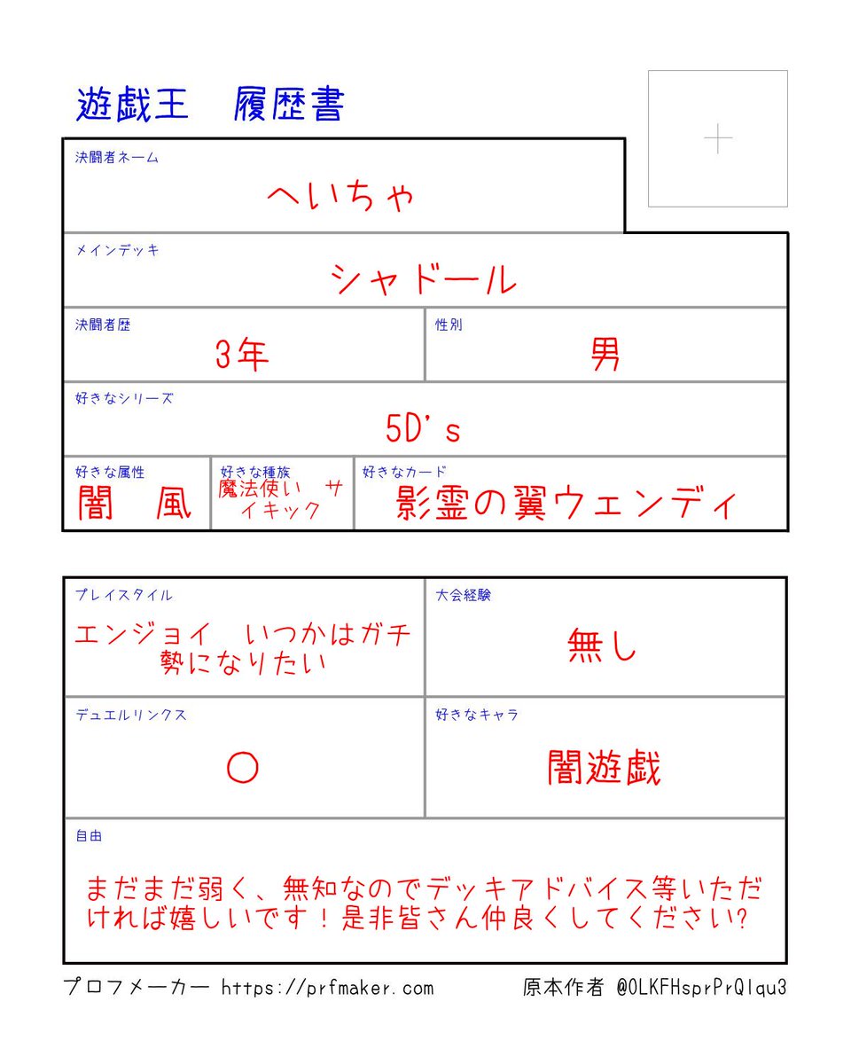 マスターデュエル始めたし今更ながら作りました！
仲良くしてくれるフォロワーさんが増えれば嬉しいです！☺️
#遊戯王履歴書 
#遊戯王 
#遊戯王好きと繋がりたい 
#遊戯王マスターデュエル