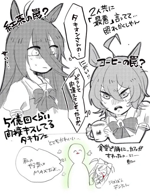 タキカフェ間接キスイベントだけスキップできない機能が欲しい
#ウマ娘 
